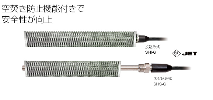 チタンヒーター 投込み型 SHI-0.3KW-100V1-G-