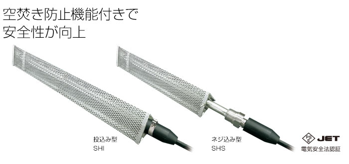 耐食性・耐久性に優れ、安全に考慮した設計 空焚き防止機能付きチタン